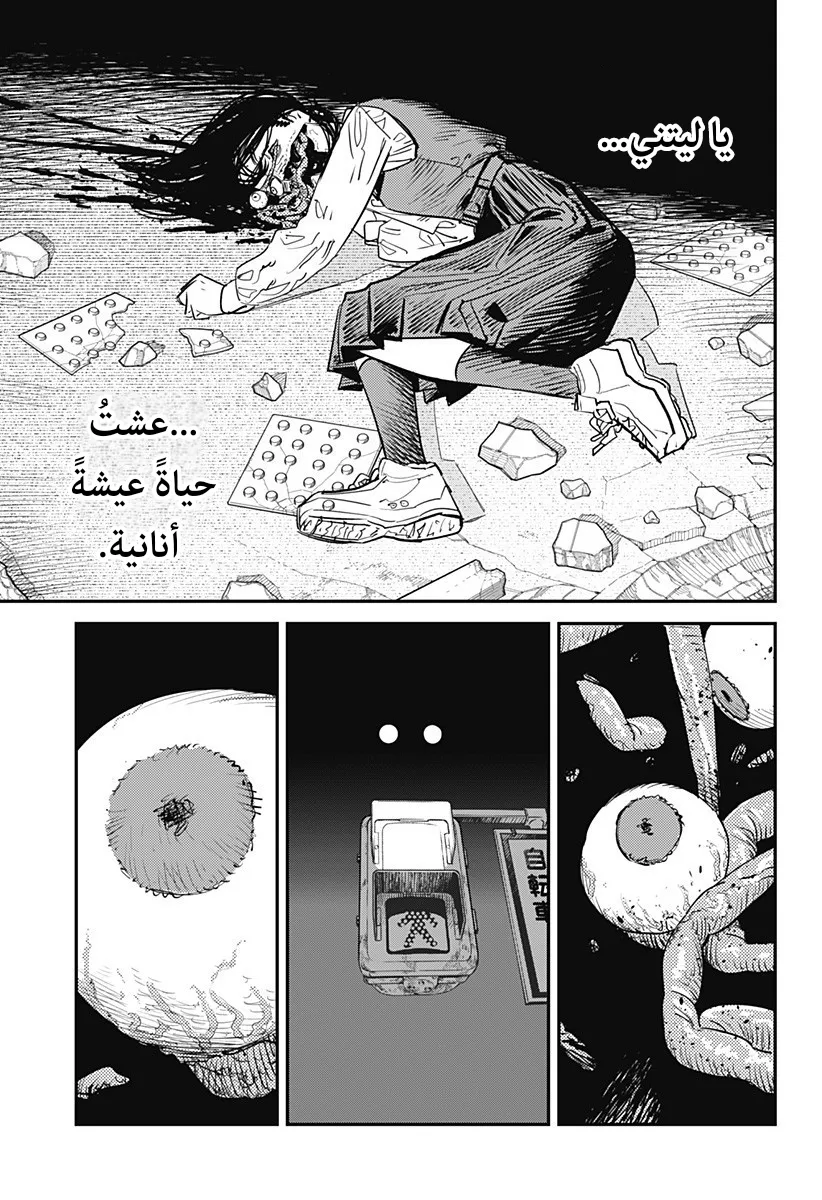 Read Chainsaw Man ar Manga Online