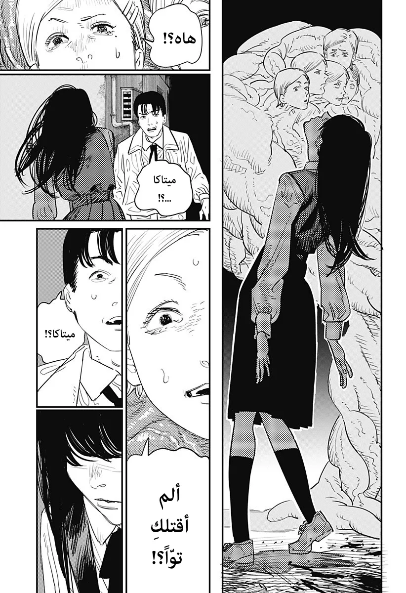 Read Chainsaw Man ar Manga Online