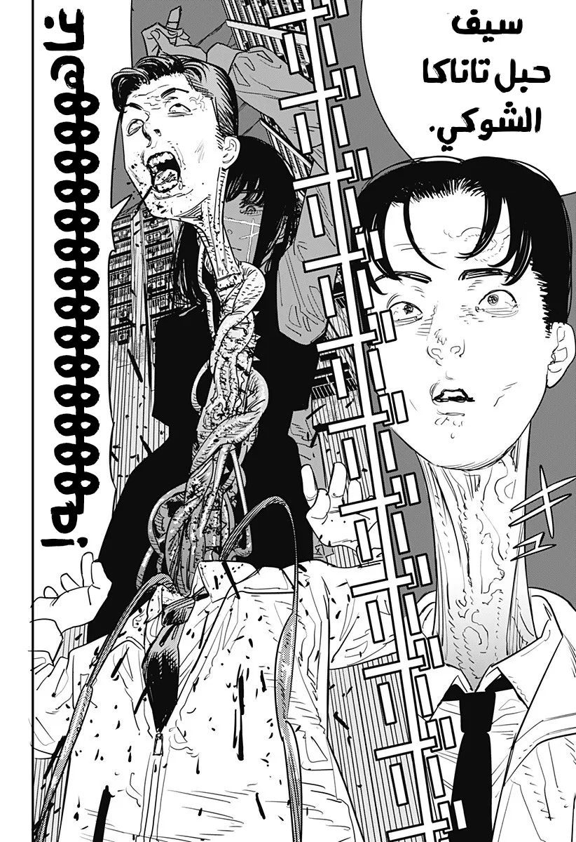 Read Chainsaw Man ar Manga Online