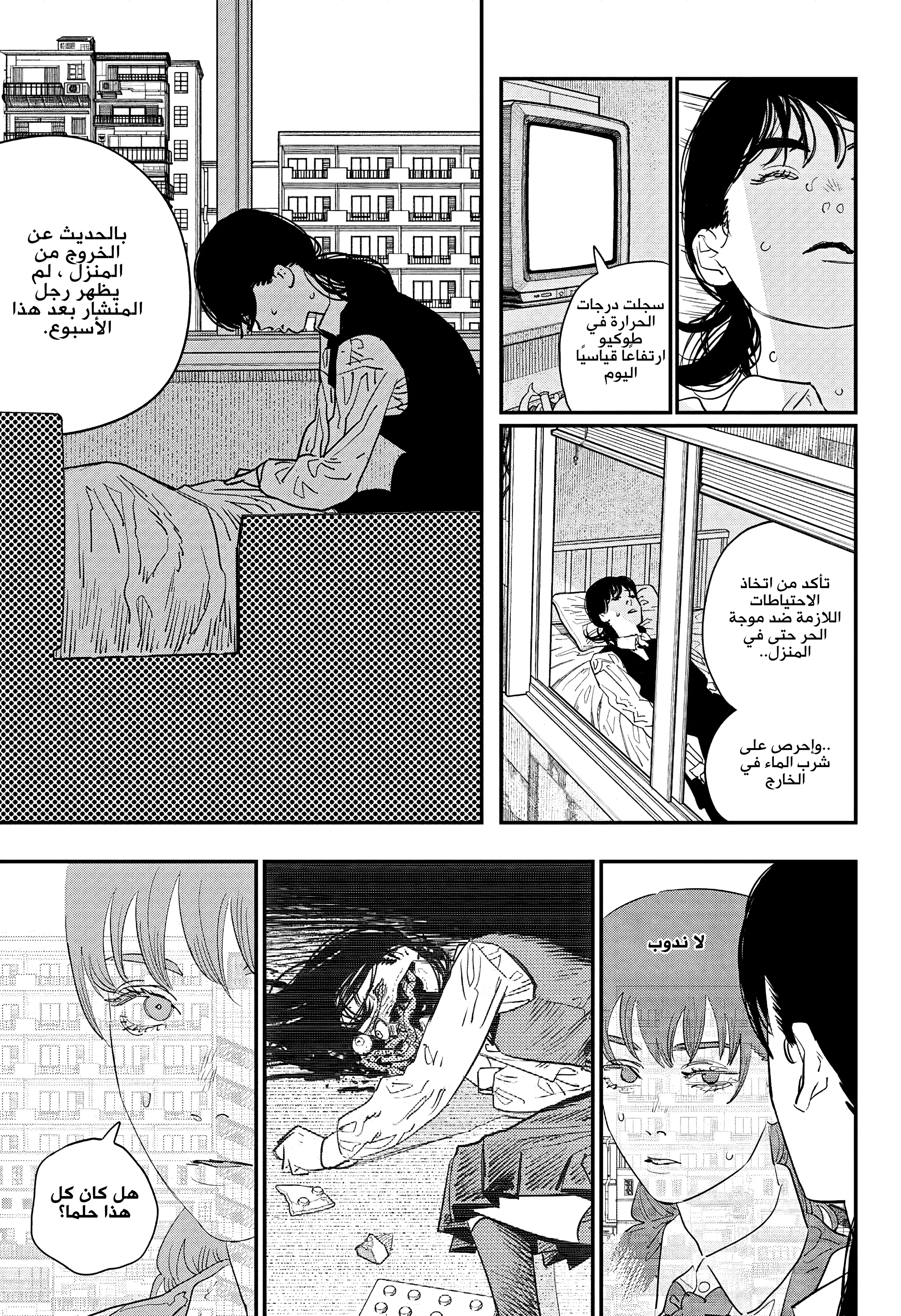 Read Chainsaw Man ar Manga Online