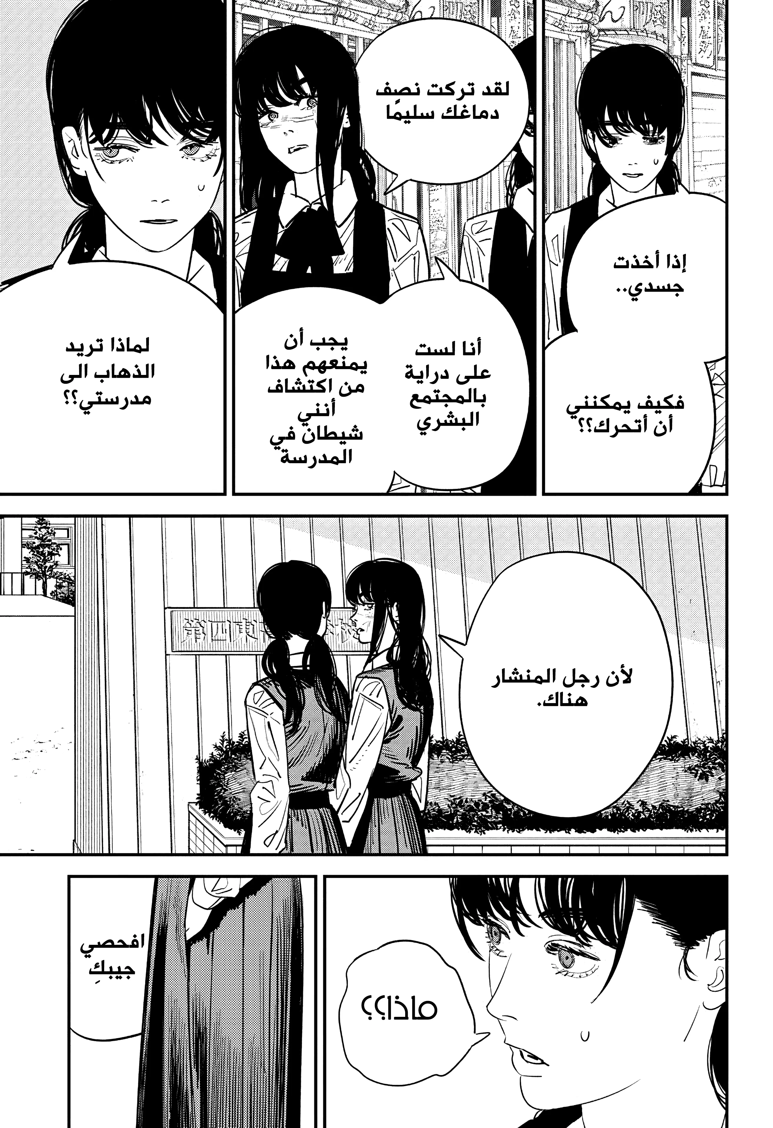 Read Chainsaw Man ar Manga Online