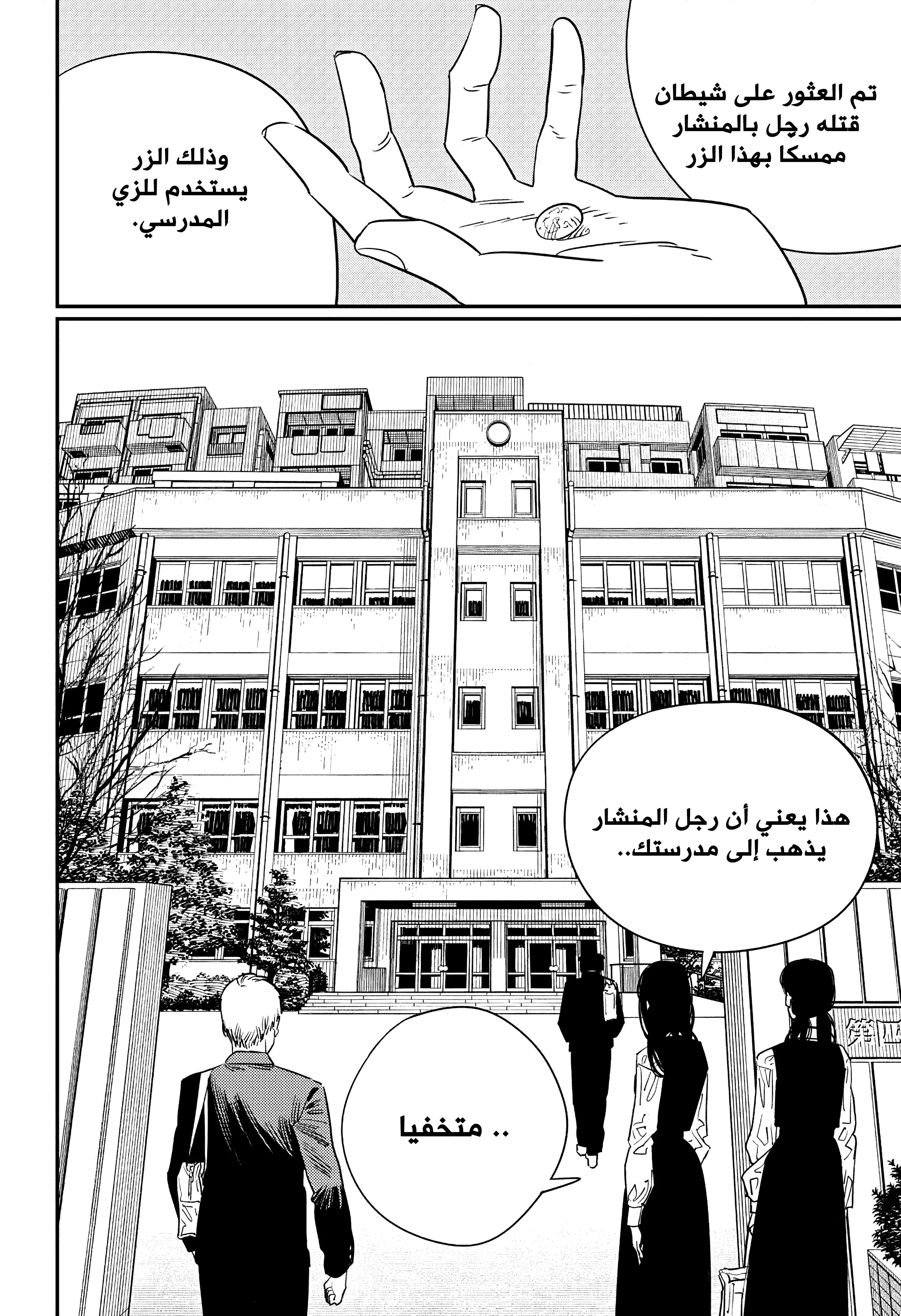 Read Chainsaw Man ar Manga Online