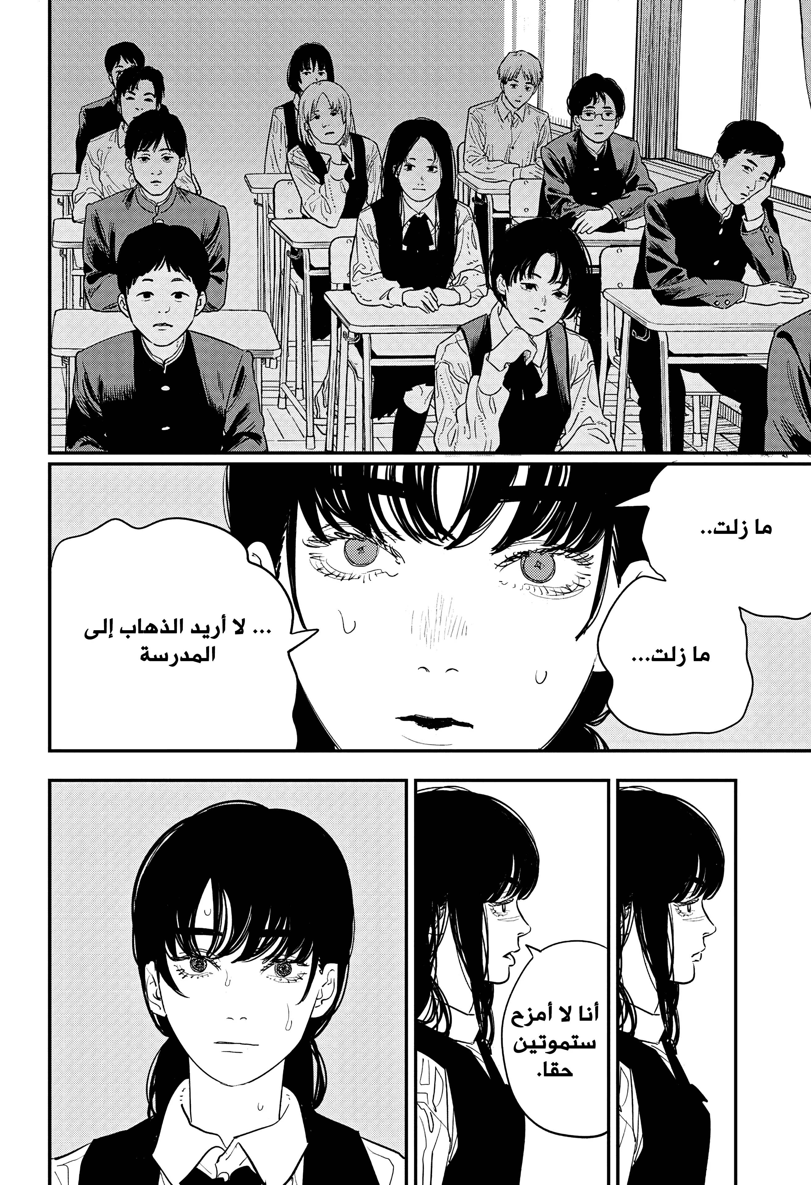 Read Chainsaw Man ar Manga Online