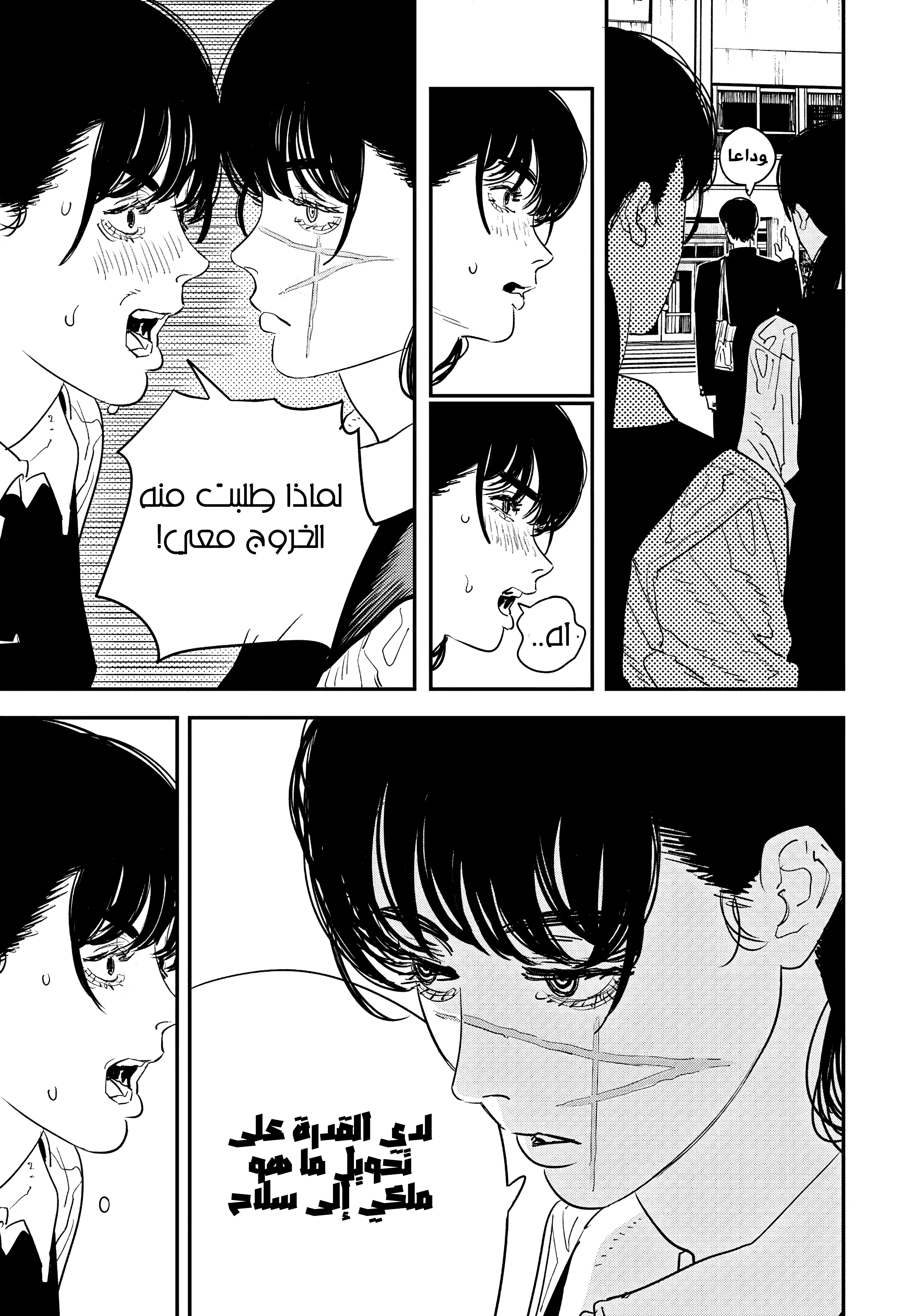 Read Chainsaw Man ar Manga Online