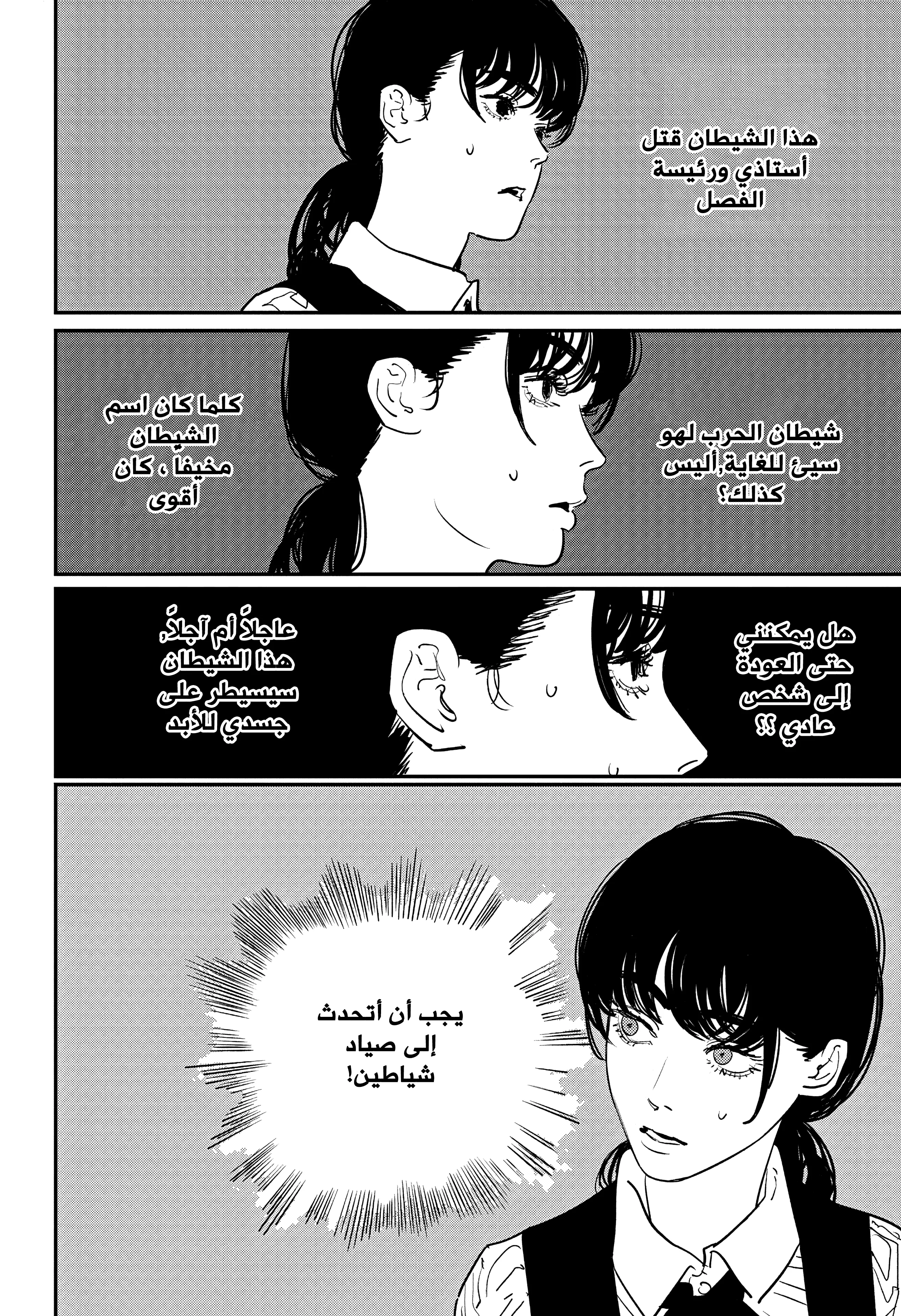 Read Chainsaw Man ar Manga Online
