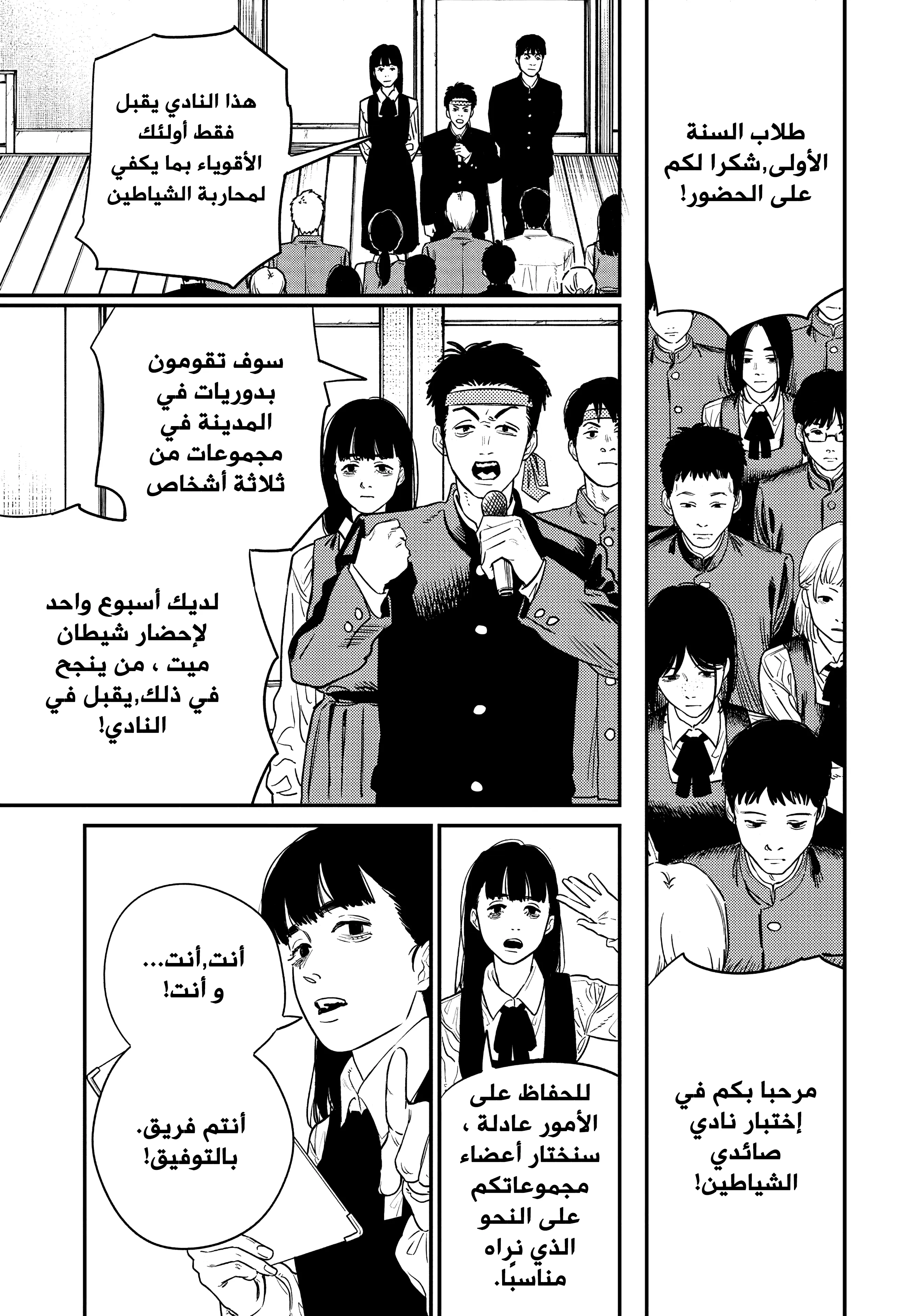Read Chainsaw Man ar Manga Online
