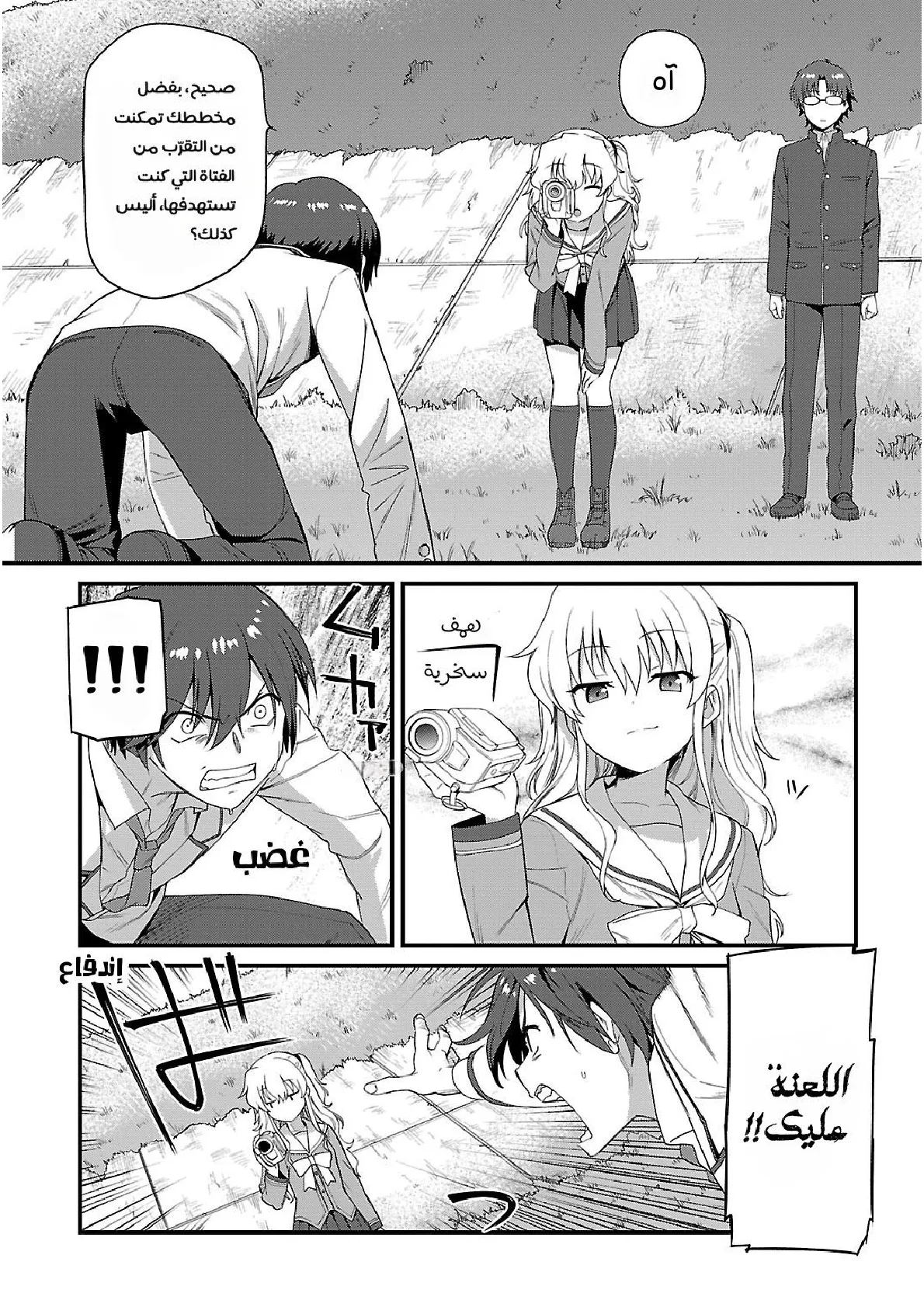 Read Charlotte ar Manga Online