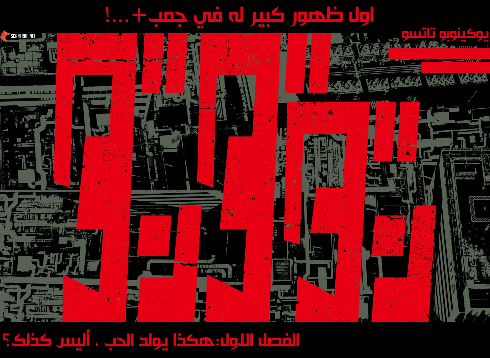Read Dandadan ar Manga Online