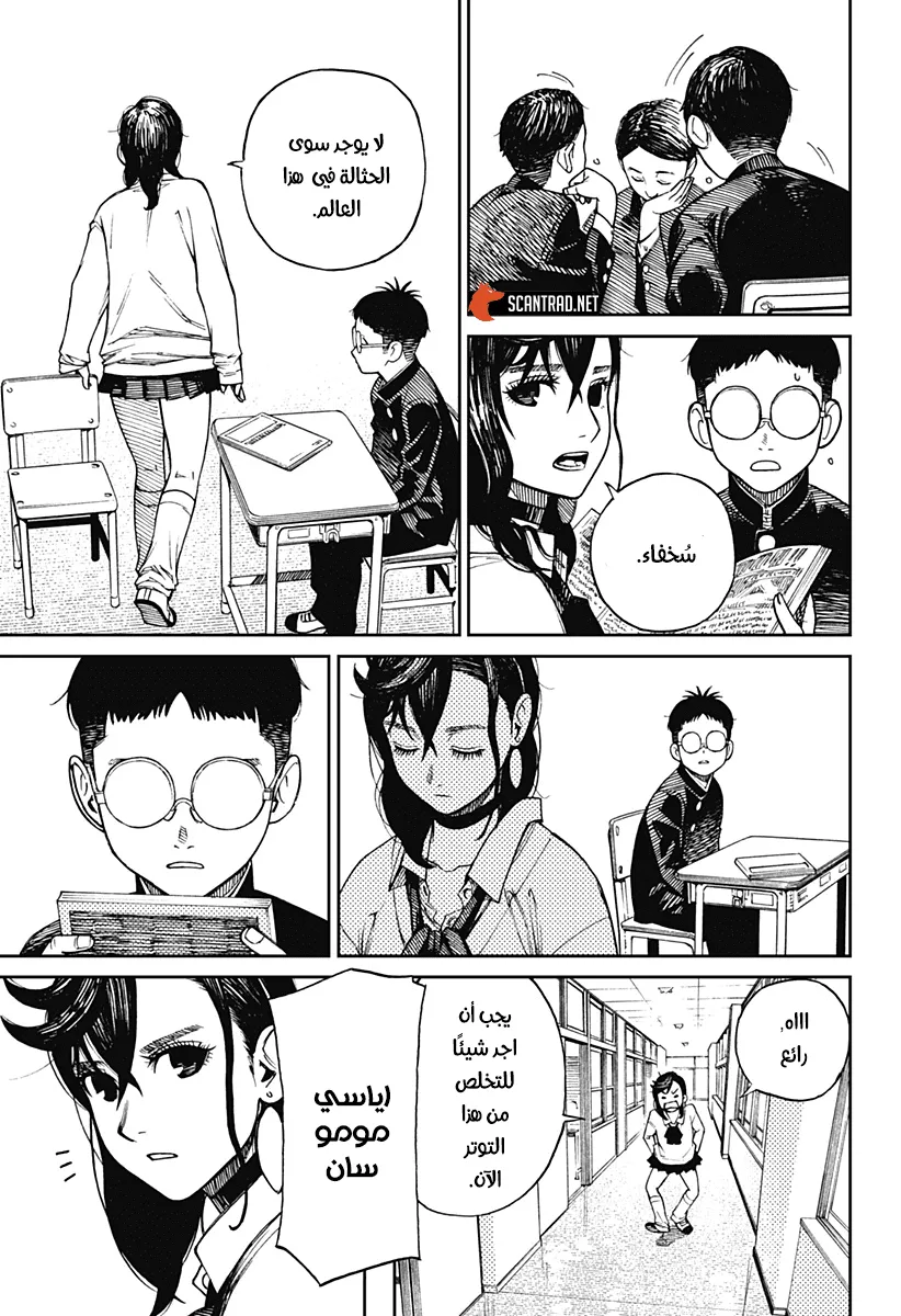 Read Dandadan ar Manga Online