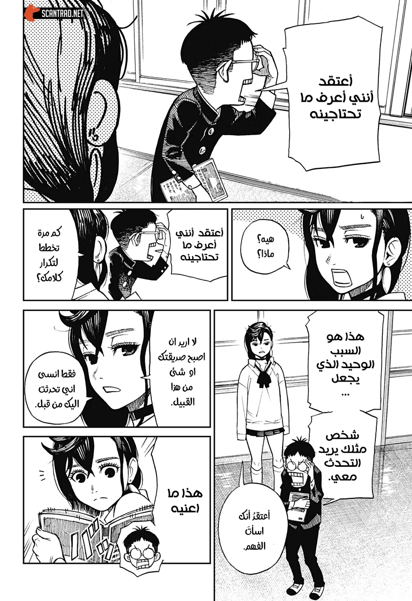 Read Dandadan ar Manga Online