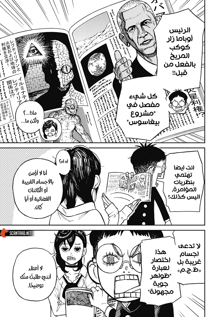 Read Dandadan ar Manga Online