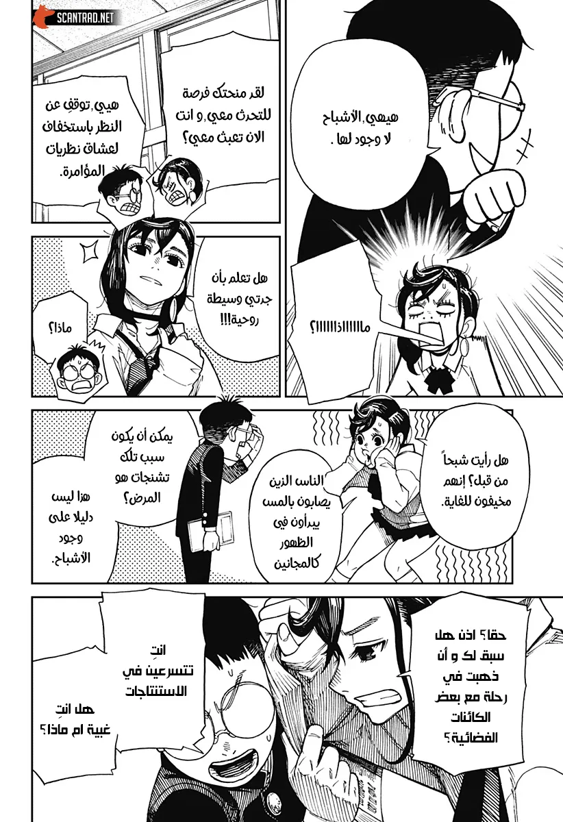 Read Dandadan ar Manga Online