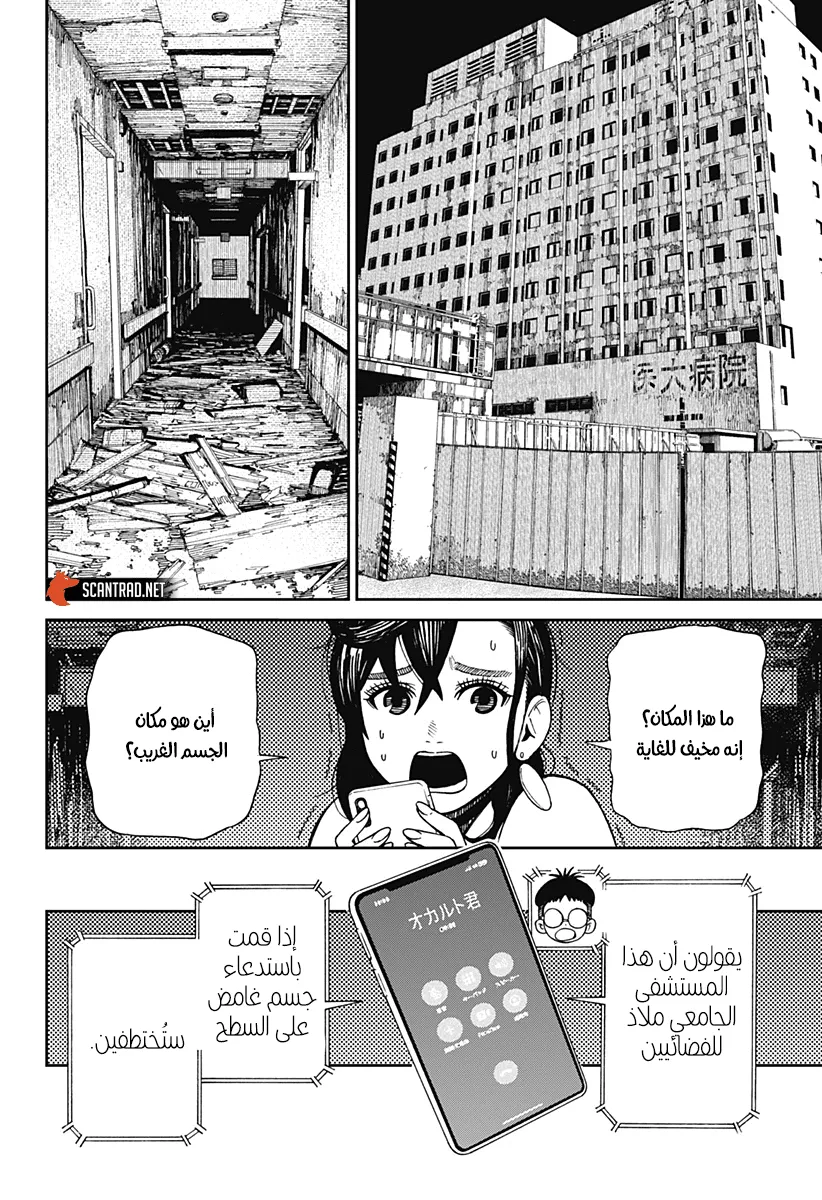 Read Dandadan ar Manga Online