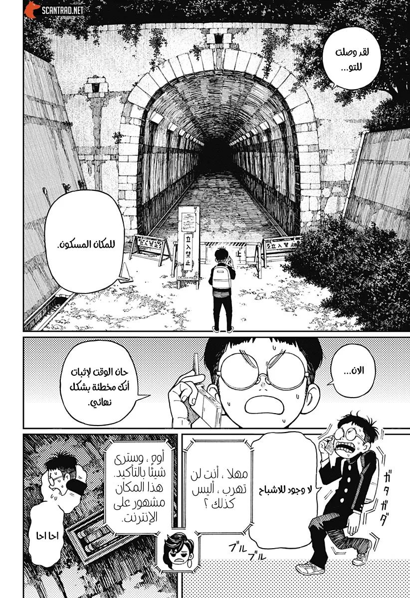Read Dandadan ar Manga Online