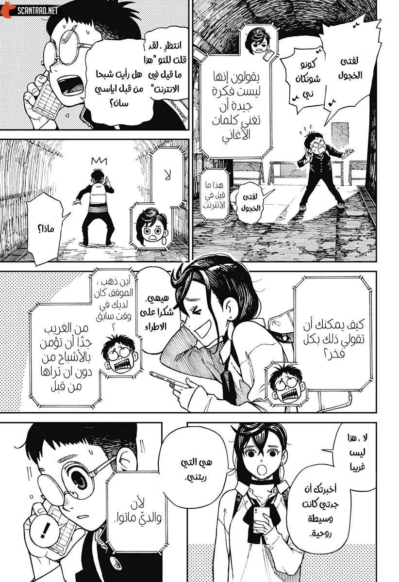 Read Dandadan ar Manga Online