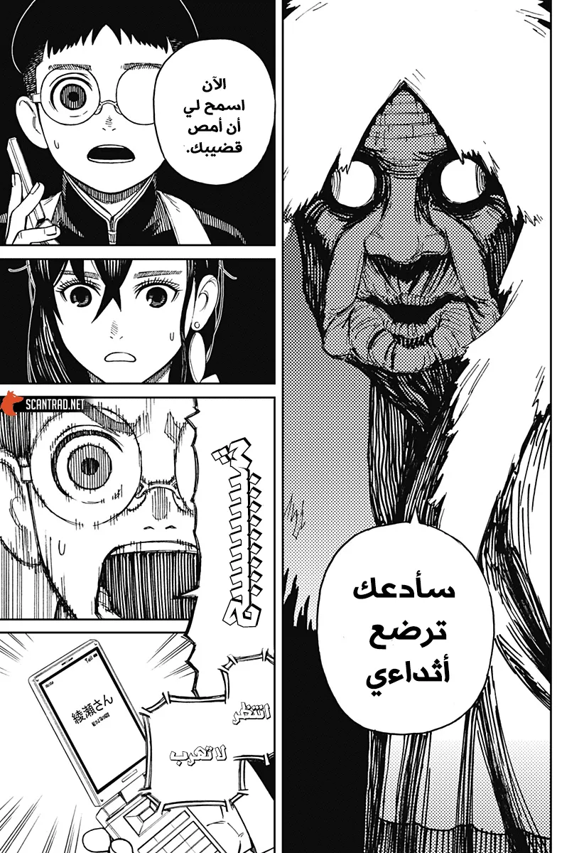 Read Dandadan ar Manga Online