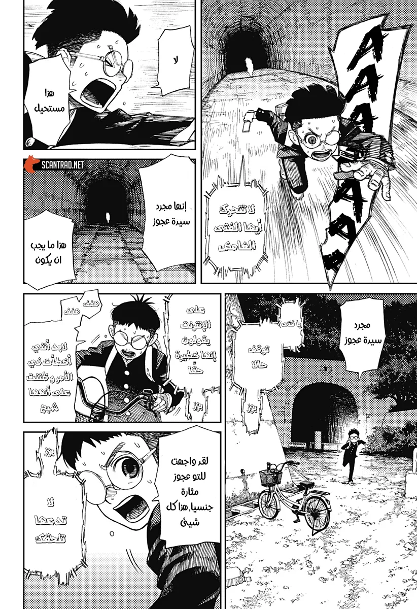 Read Dandadan ar Manga Online