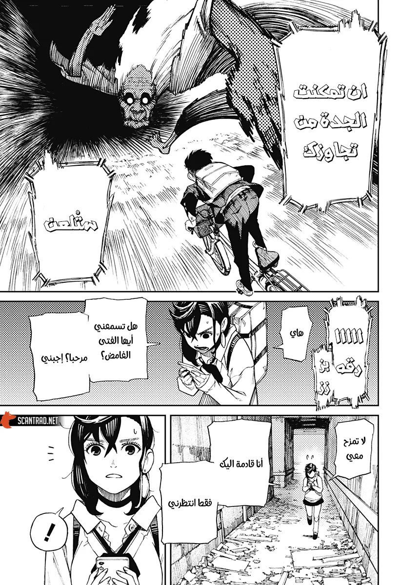 Read Dandadan ar Manga Online