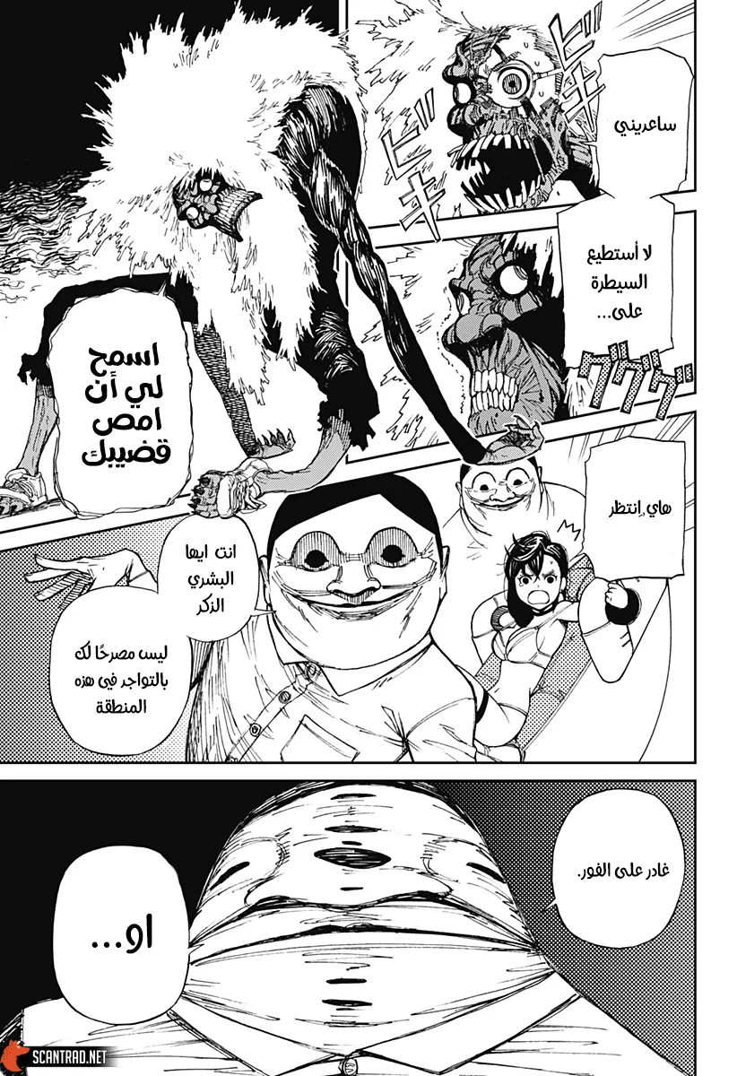 Read Dandadan ar Manga Online
