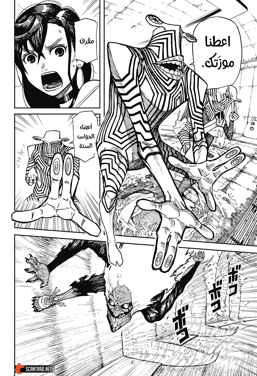 Read Dandadan ar Manga Online