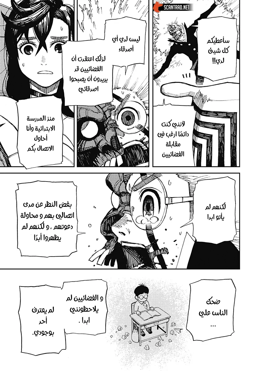 Read Dandadan ar Manga Online