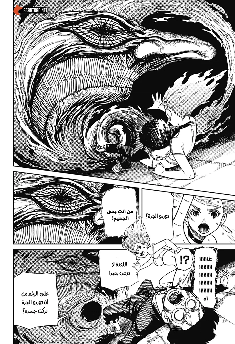 Read Dandadan ar Manga Online