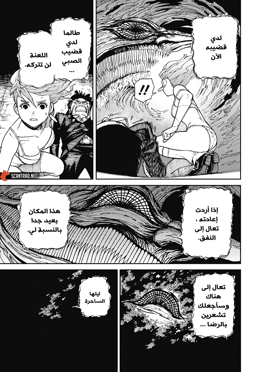 Read Dandadan ar Manga Online