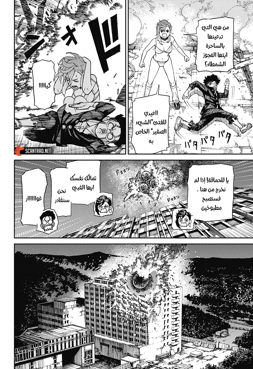 Read Dandadan ar Manga Online