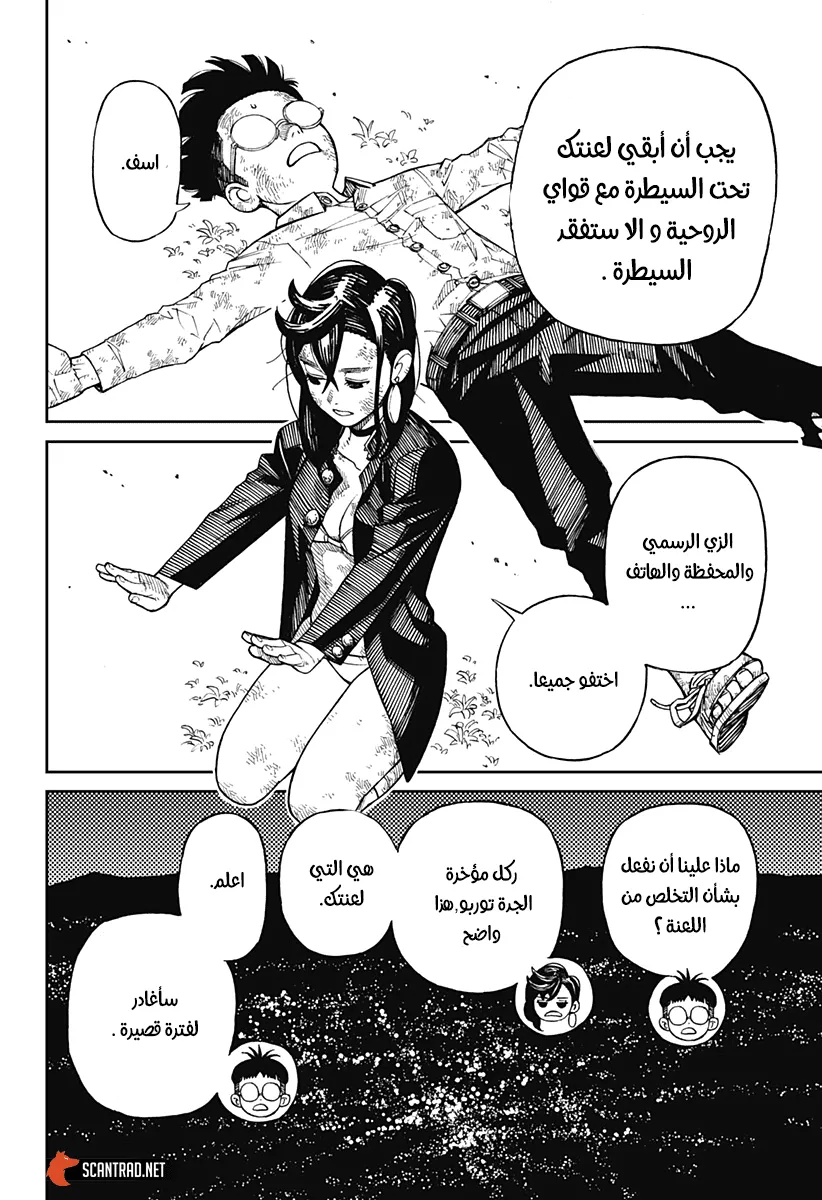 Read Dandadan ar Manga Online