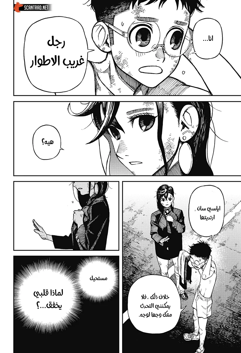 Read Dandadan ar Manga Online