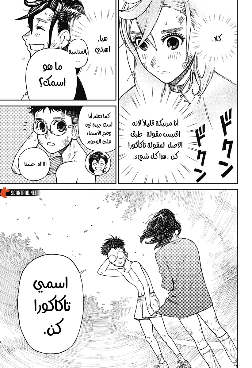 Read Dandadan ar Manga Online