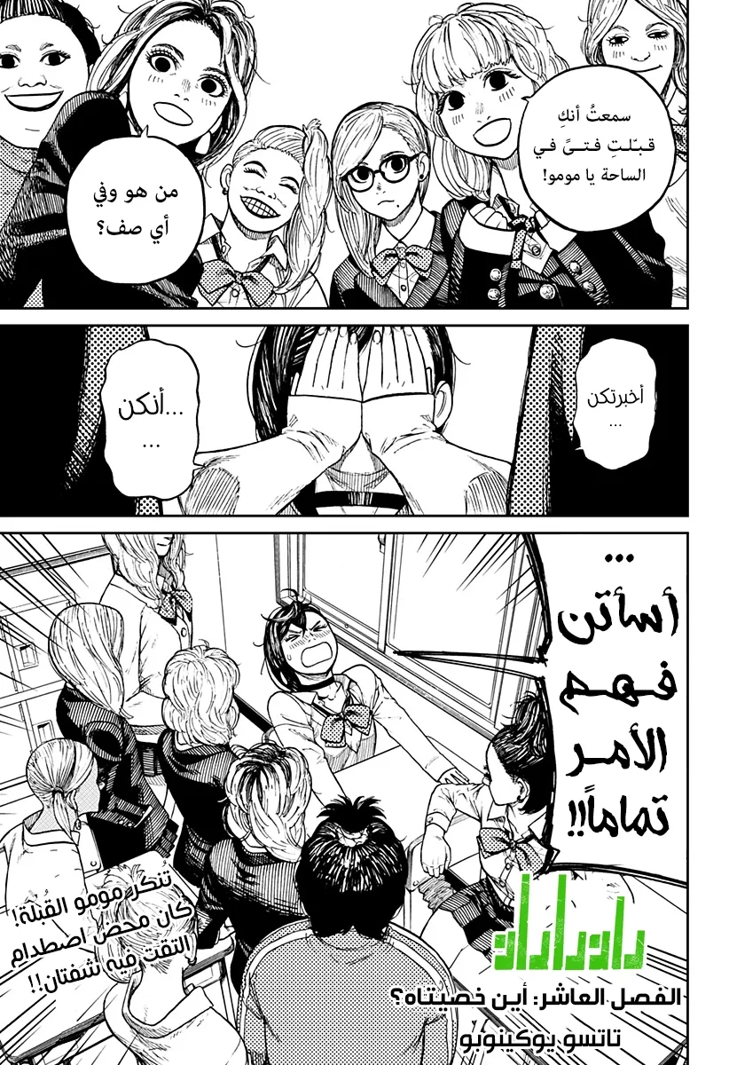 Read Dandadan ar Manga Online