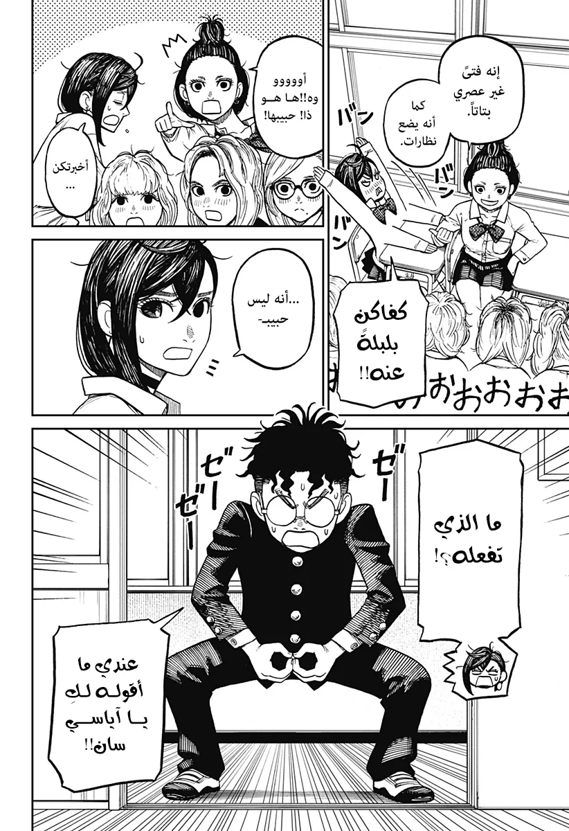 Read Dandadan ar Manga Online