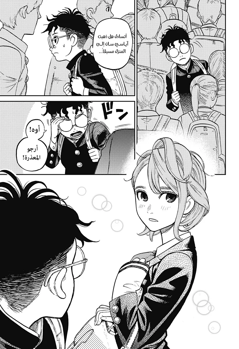 Read Dandadan ar Manga Online