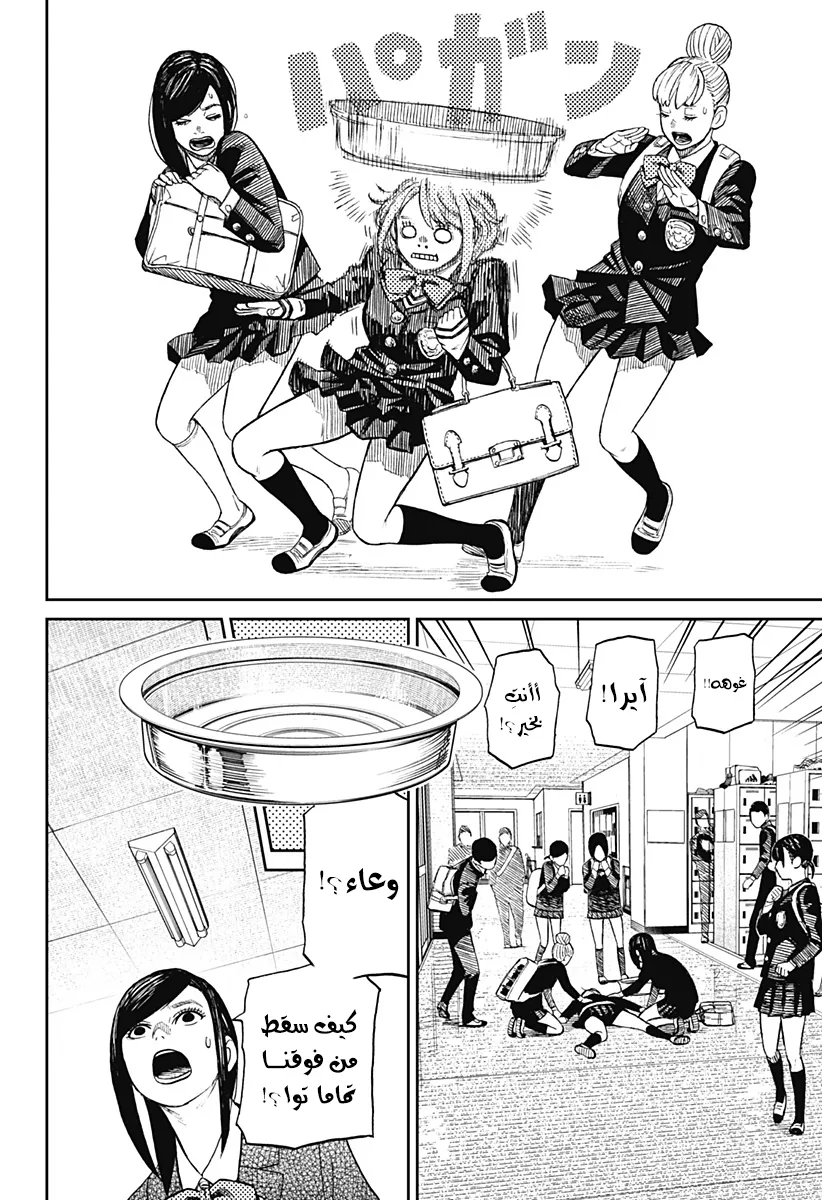 Read Dandadan ar Manga Online