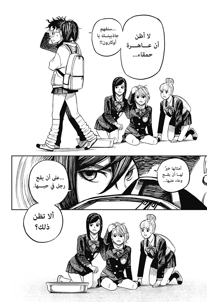 Read Dandadan ar Manga Online