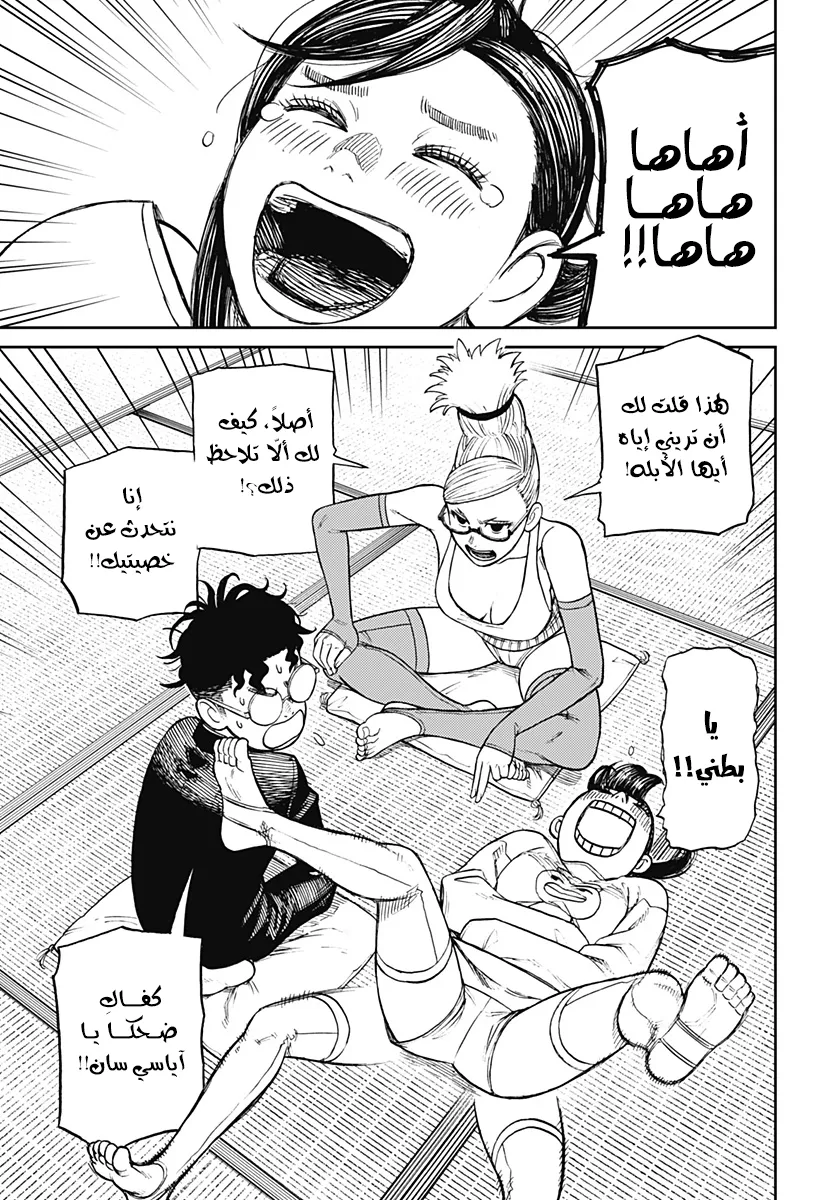 Read Dandadan ar Manga Online