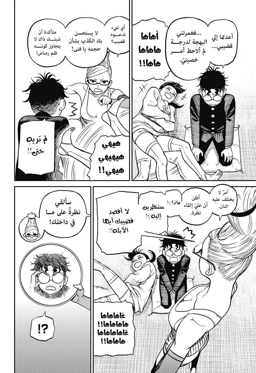 Read Dandadan ar Manga Online