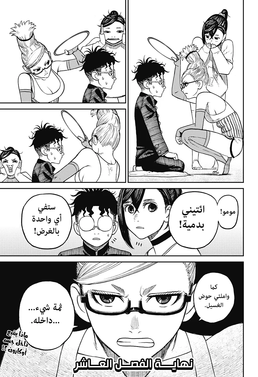 Read Dandadan ar Manga Online