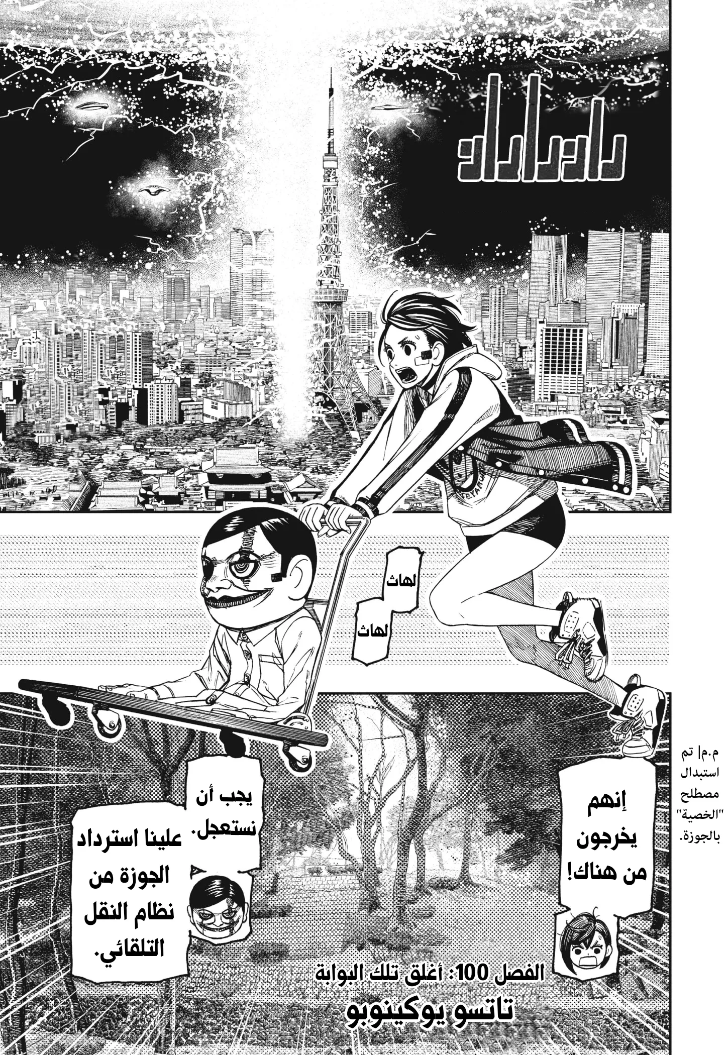 Read Dandadan ar Manga Online
