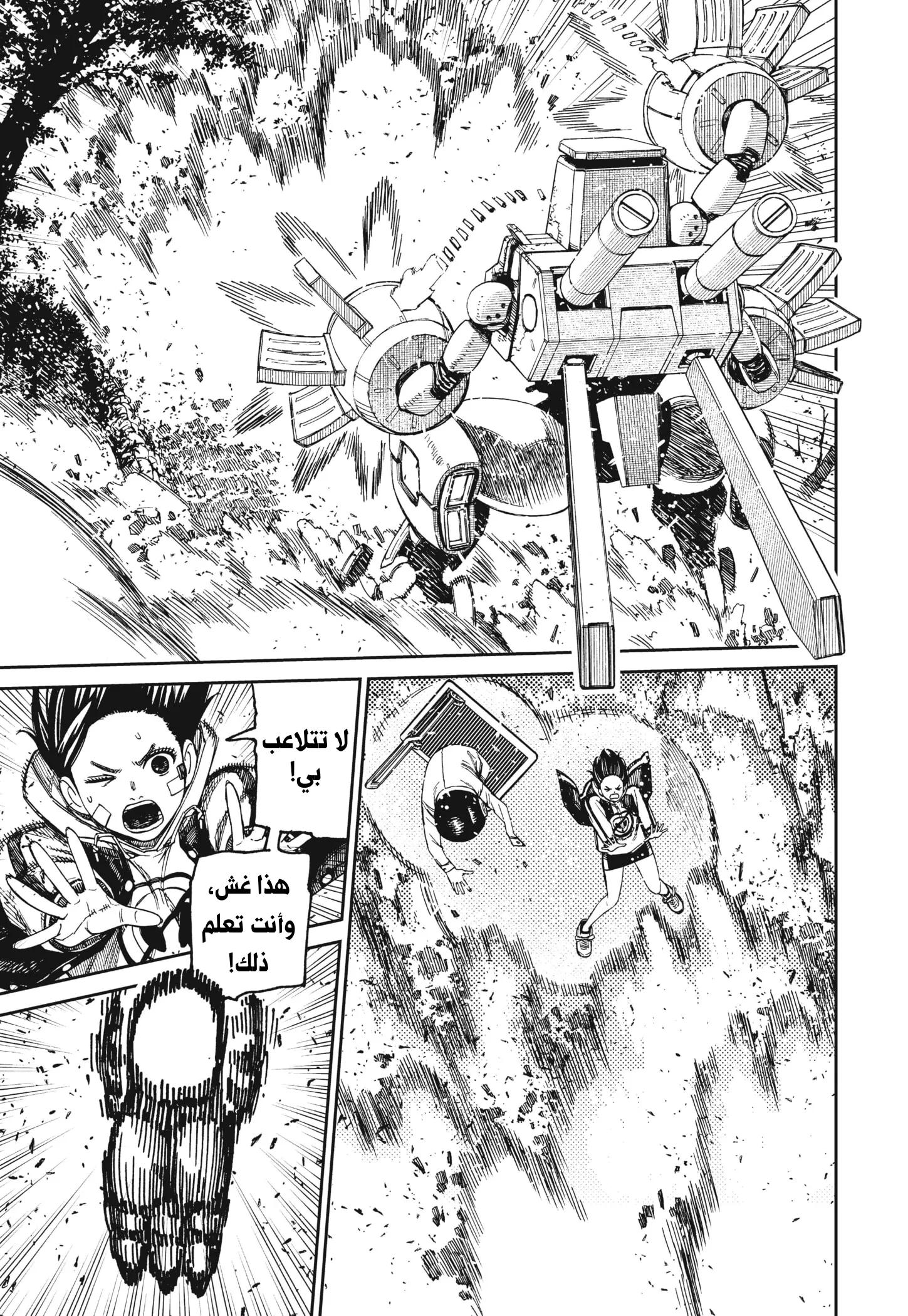 Read Dandadan ar Manga Online