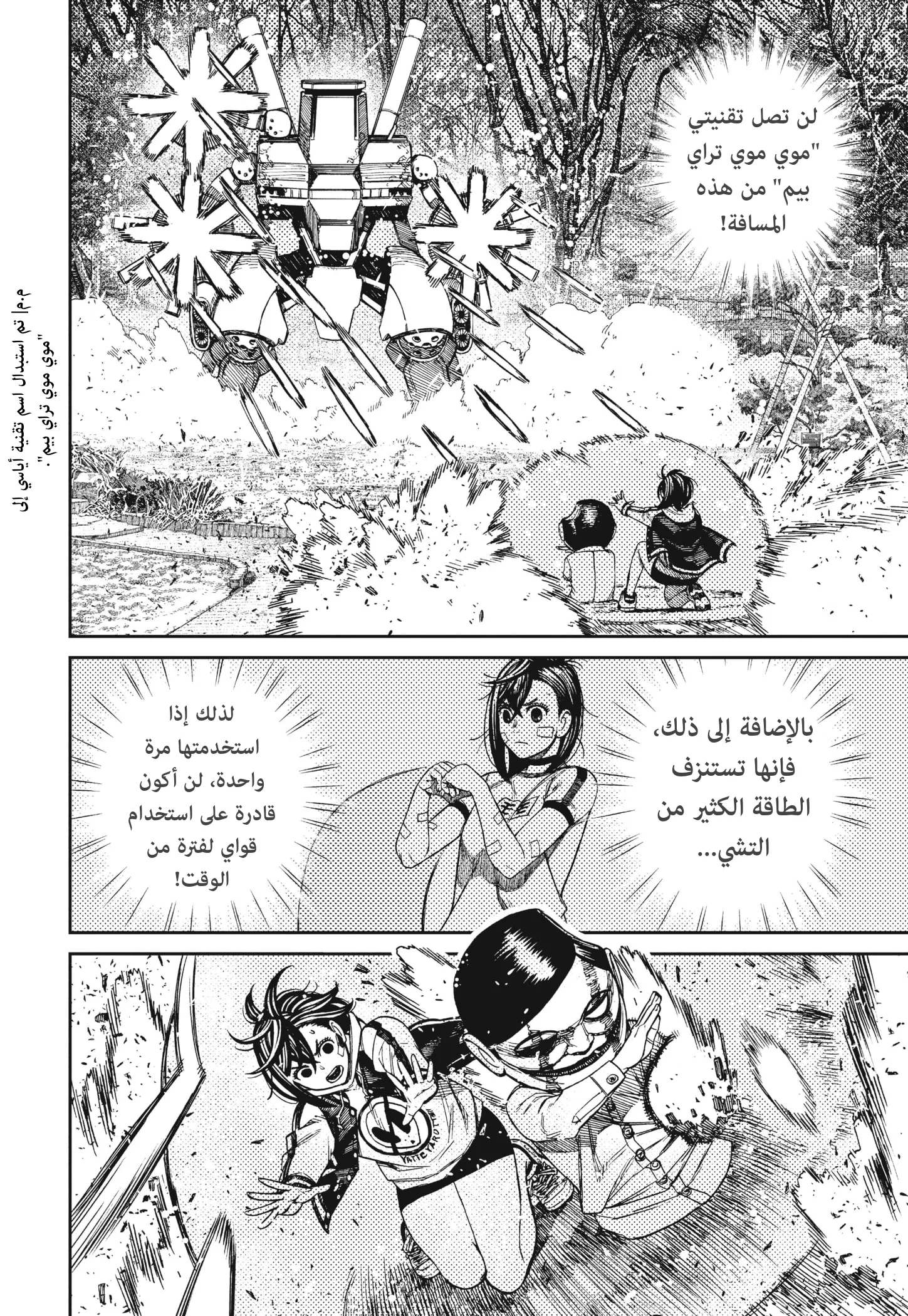 Read Dandadan ar Manga Online
