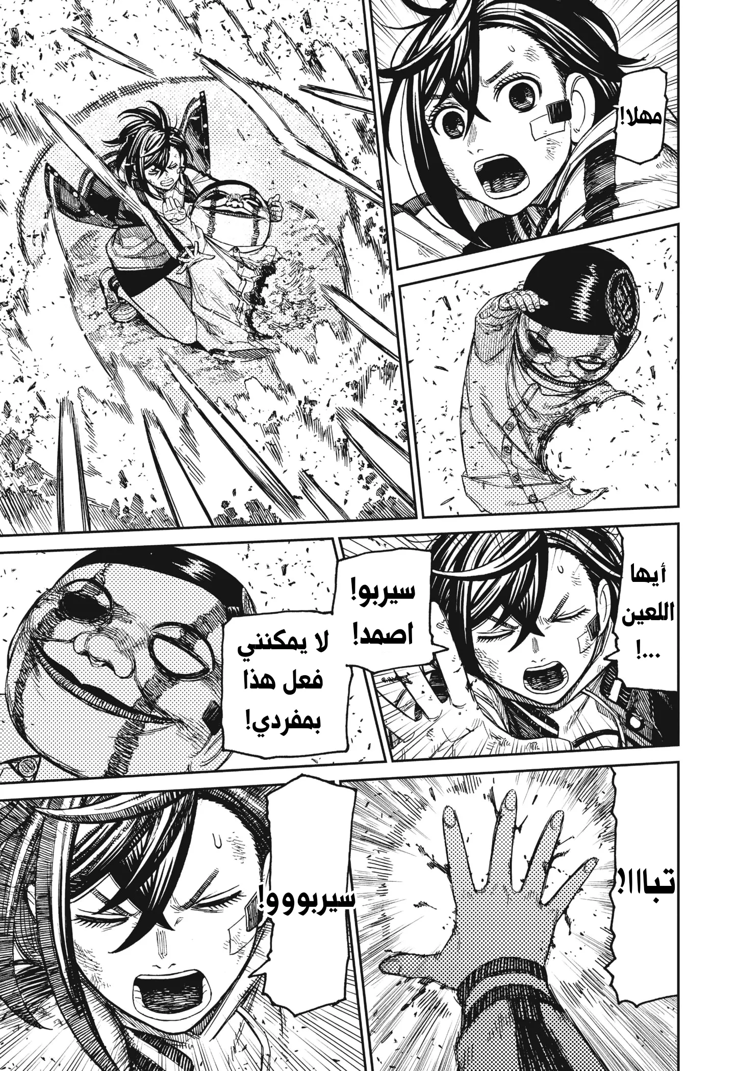 Read Dandadan ar Manga Online