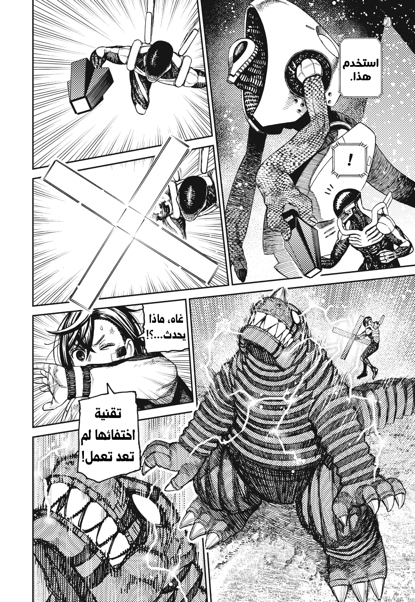 Read Dandadan ar Manga Online