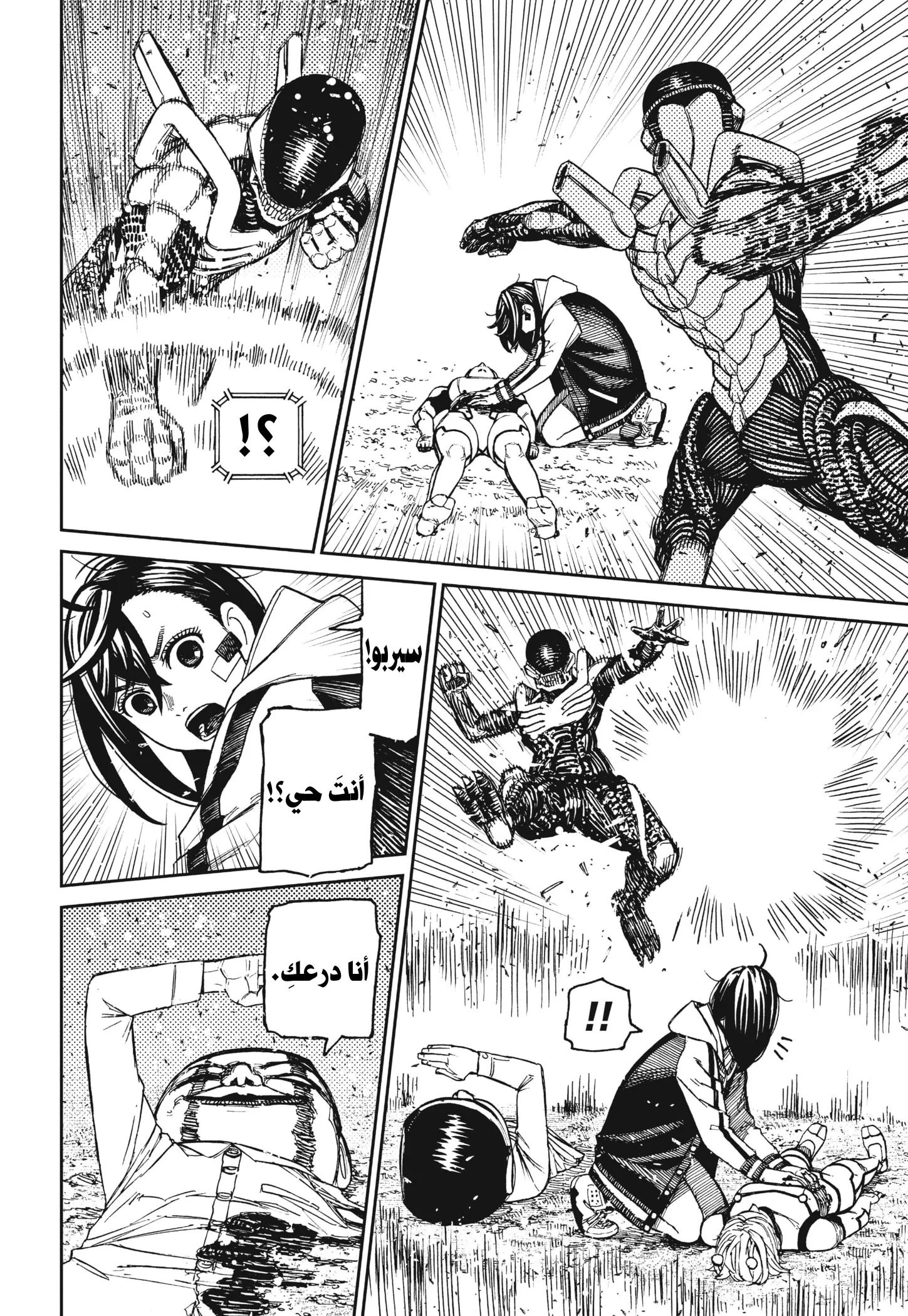 Read Dandadan ar Manga Online