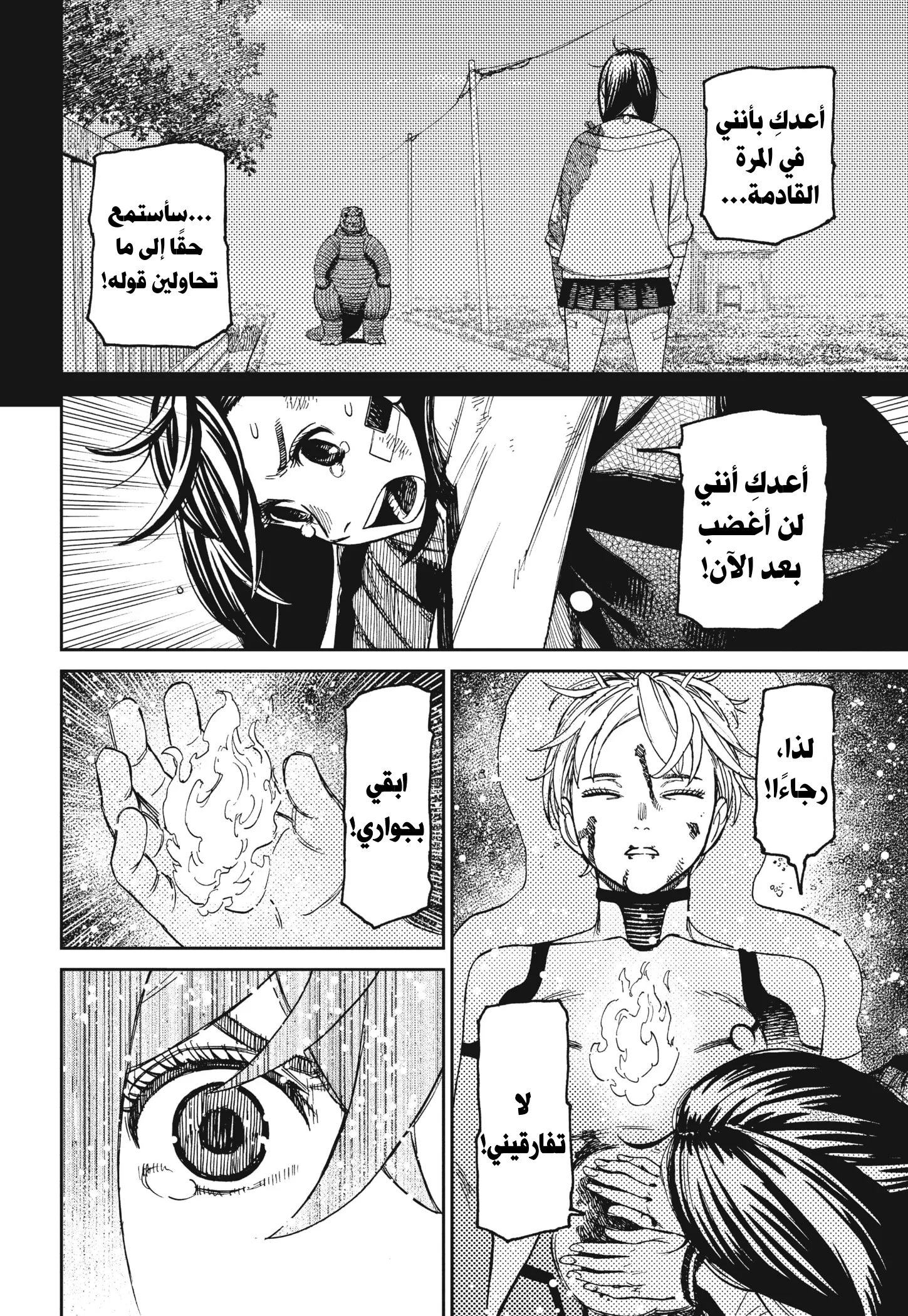Read Dandadan ar Manga Online