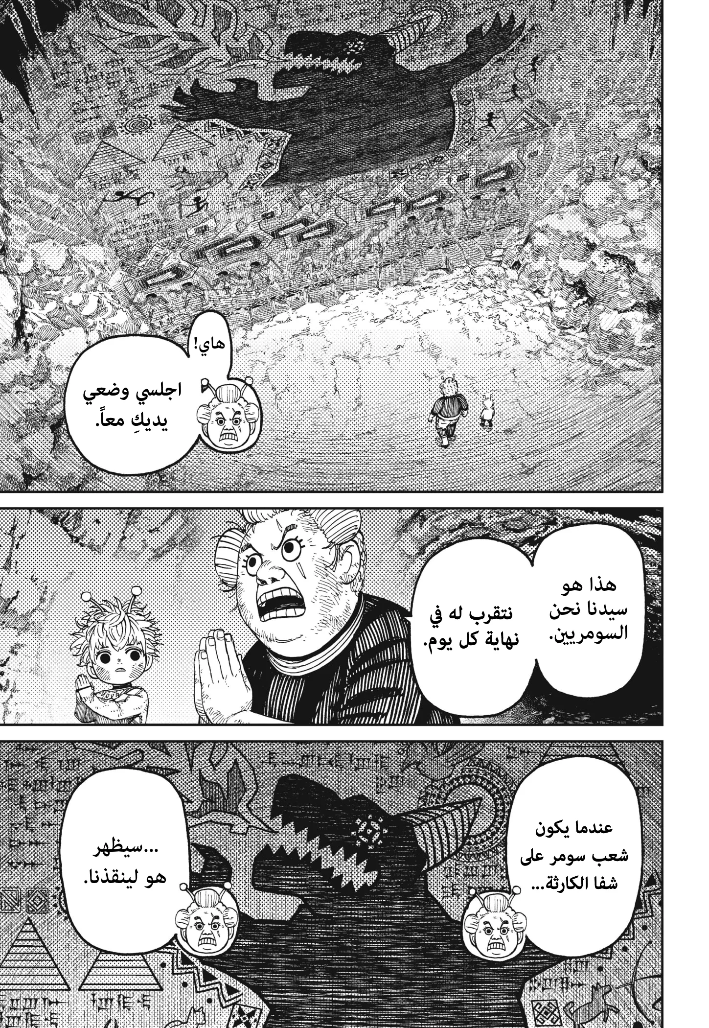 Read Dandadan ar Manga Online