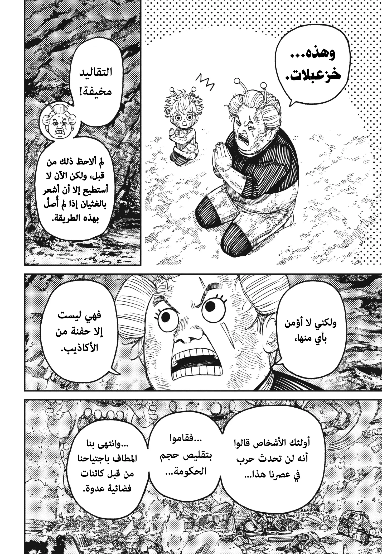 Read Dandadan ar Manga Online