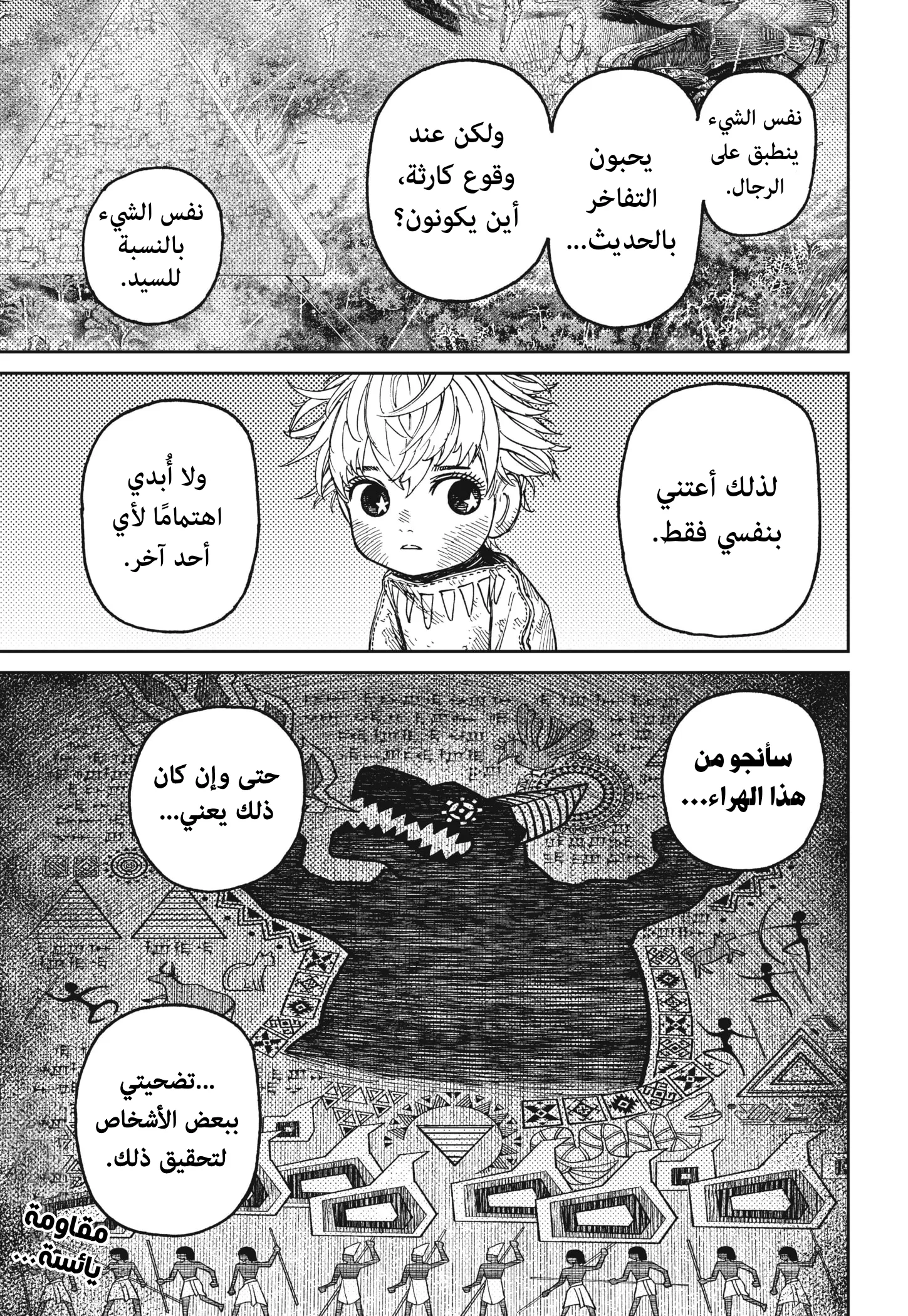 Read Dandadan ar Manga Online