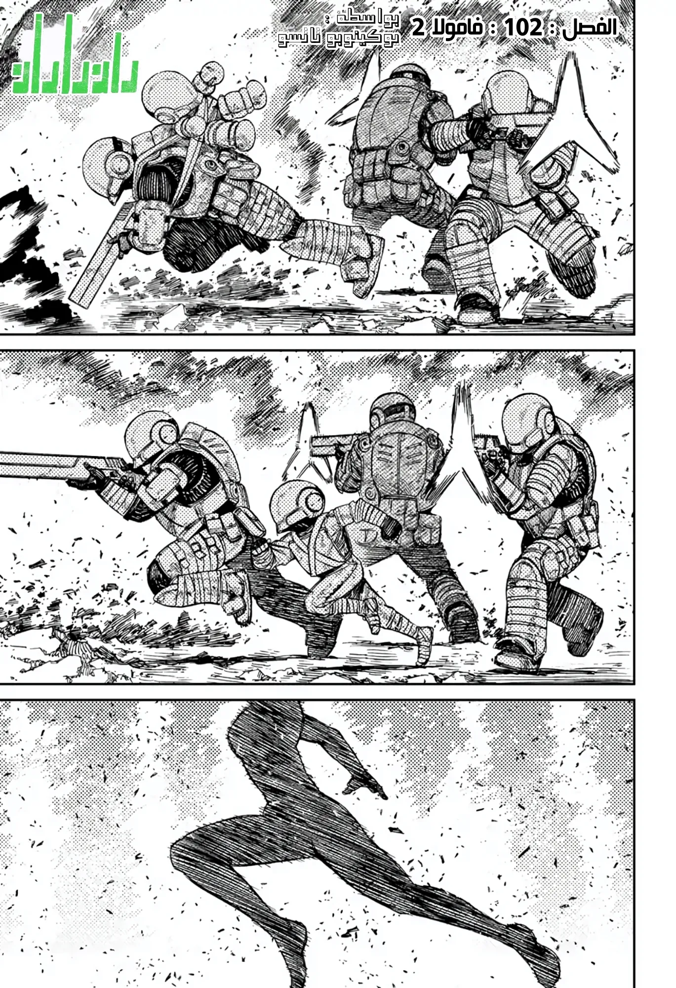 Read Dandadan ar Manga Online
